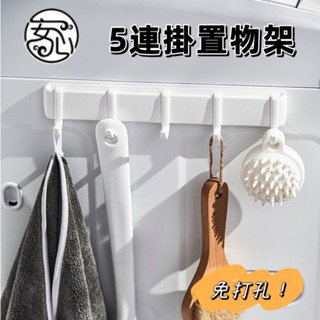 現貨♦️5連掛置物架💥黏貼/磁吸 磁鐵收納架 冰箱收納架 磁吸收納 冰箱磁鐵側掛架 廚房置物架 洗衣機側壁置物架