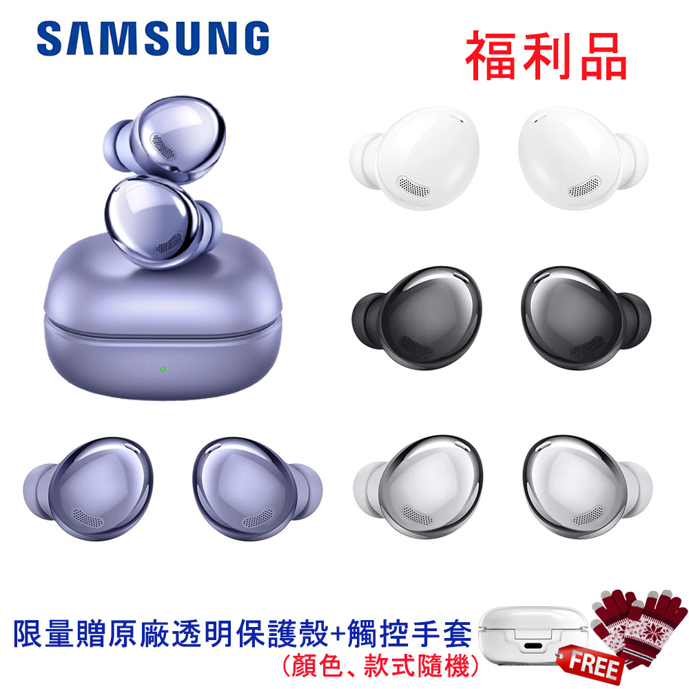 SAMSUNG Galaxy Buds Pro真無線藍牙耳機限量贈原廠透明保護殼+觸控手套(原廠公司貨)福利品