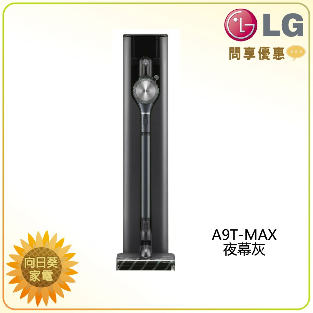 【向日葵】LG 無線濕拖吸塵器 A9T-MAX 夜幕灰 另售 A9T-ULTRA (詢問享優惠)