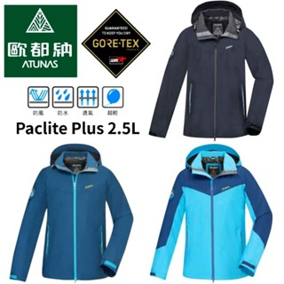 歐都納ATUNAS｜男款縱橫戶外GORE-TEX PACLITE PLUS 2.5L防水透氣單件式外套A1GTBB05M