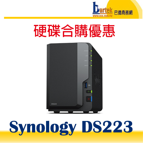 硬碟合購優惠【全新含發票】Synology(群暉) DS223 雙層網路伺服器 NAS