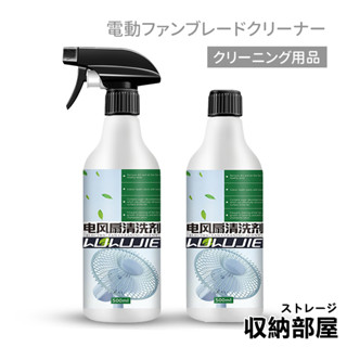 臺灣現貨 電風扇葉片清潔劑 500ML 電風扇清潔劑 電扇清潔 電風扇 風扇 電扇清潔 清潔劑 掃除 收納部屋