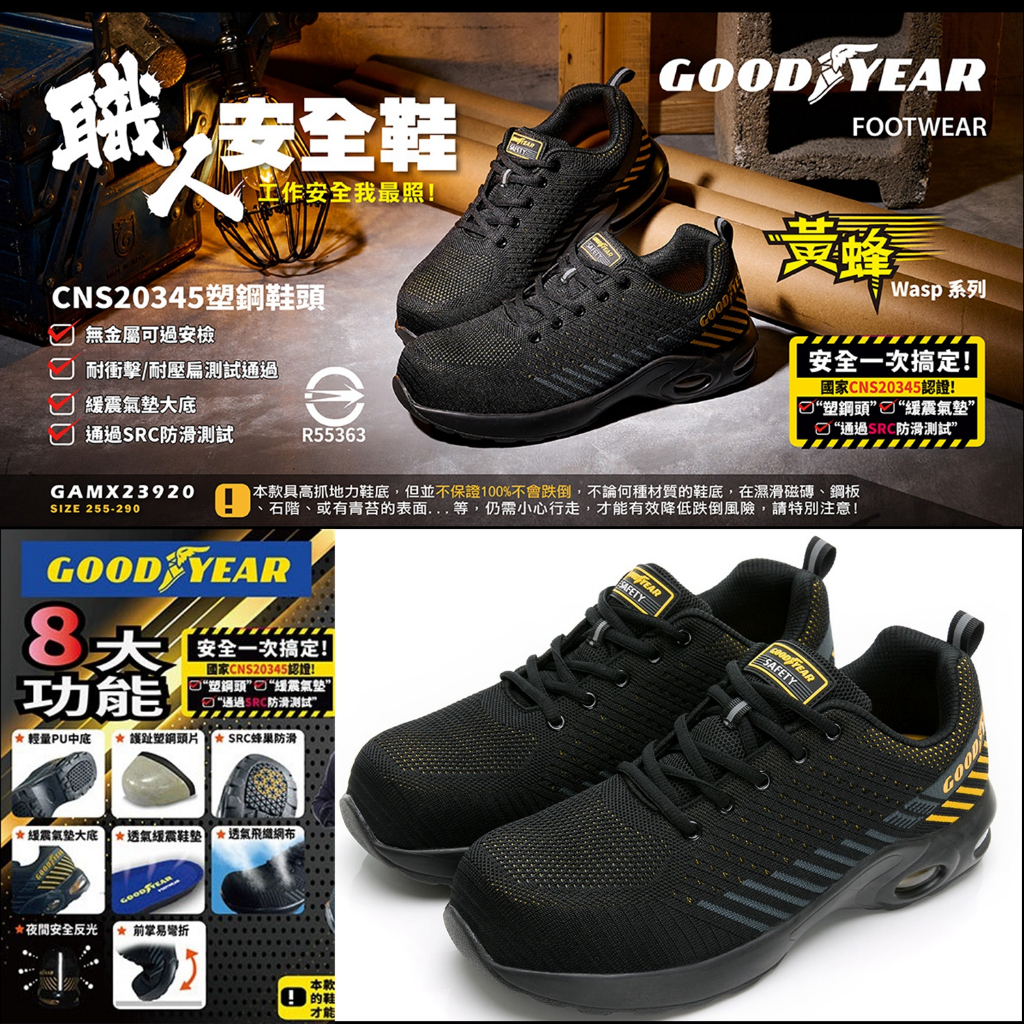 免運 🔥 GOOD YEAR 固特異 安全認證 大氣墊 安全鞋 工作鞋 鋼頭鞋 工地鞋 GAMX33970