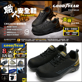 免運 GOOD YEAR 固特異 安全認證 大氣墊 安全鞋 工作鞋 鋼頭鞋 工地鞋 GAMX33970