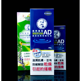 《台灣公司貨電子發票》曼秀雷敦 AD 高效抗乾修復乳液120g 草本修復乳液 200g