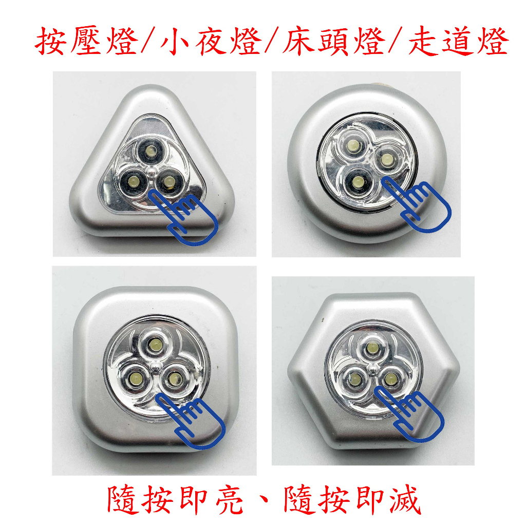 &lt;&lt;台灣現貨-工廠直營&gt;&gt; 3LED 小夜燈 按壓燈 照明燈 樓梯燈 後車廂照明 走廊燈 車庫燈 房間燈 走道燈 抽屜燈