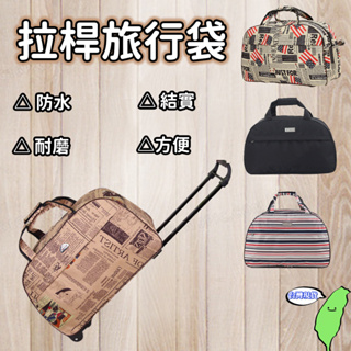 🔥台灣現貨🔥行李箱 拉桿包 拉桿旅行袋 手提行李箱 登機箱 商務箱 手提箱 手提旅行袋 交換禮物