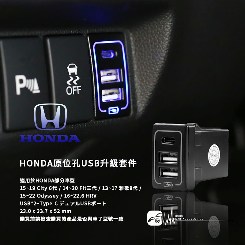 2E79 HONDA本田 原位孔USB升級套件 雙USB+Type-C車充座 適用於FIT CITY HRV 奧德賽