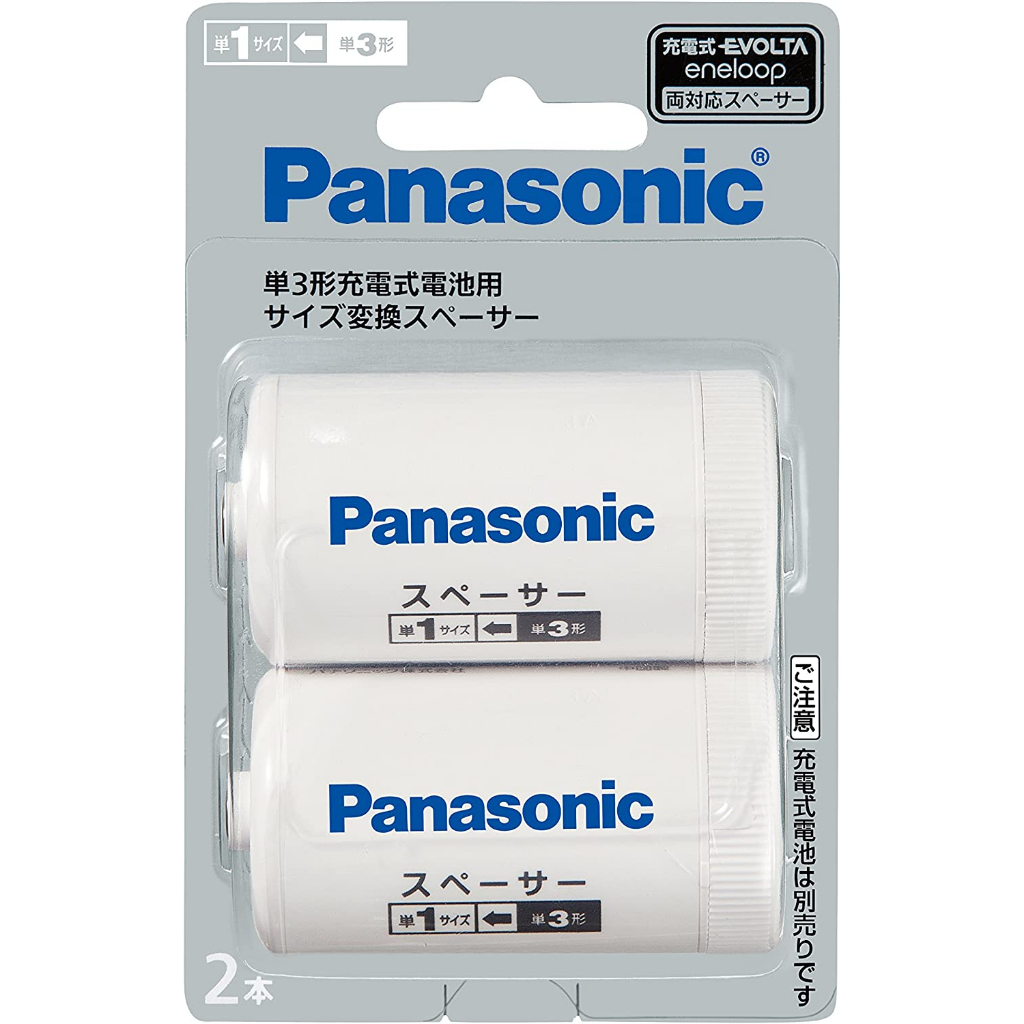 【Polar極地】日本直輸境內版-松下Panasonic 電池轉接盒 3轉1號 乾/充電電池eneloop EVOLTA