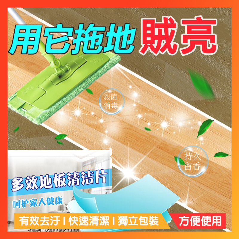 地板清潔片 地板清潔劑 【太陽小舖】台灣24H出貨🔥清潔用品 地板清潔 抗菌 去霉 防潮清潔片 洗潔精