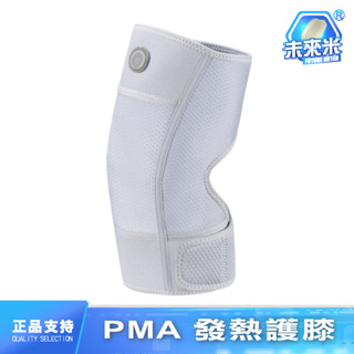 PMA 酷輕鬆 護膝 發熱護膝 石墨烯 遠紅外 熱敷 理療 護膝 緩解 膝部 酸痛 老寒 發熱護