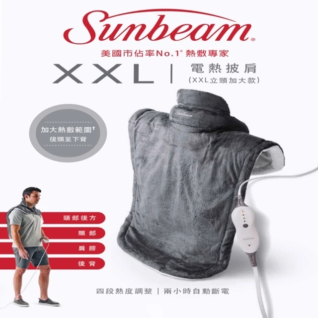 【原廠認證福利品】美國Sunbeam夏繽熱敷披肩限量升級版XXL