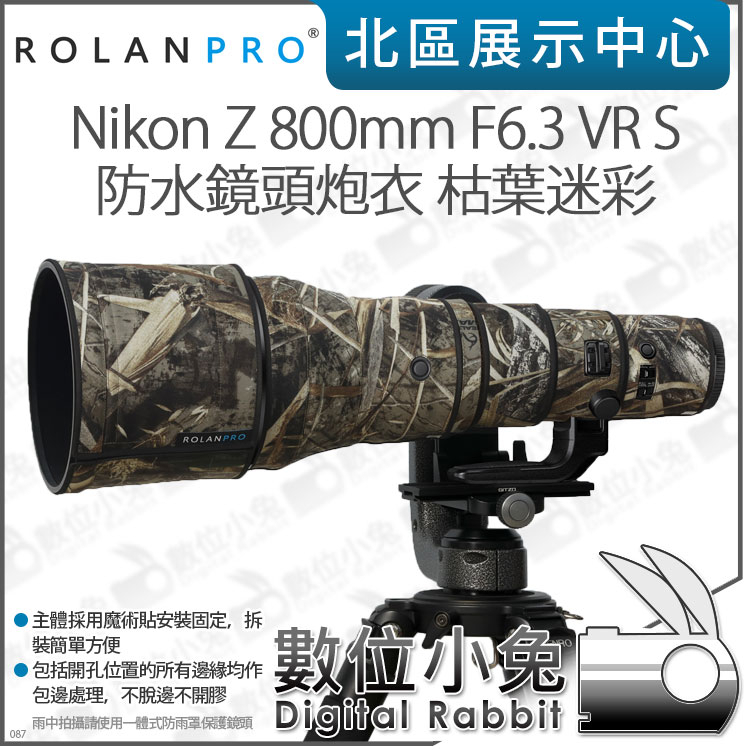 數位小兔【ROLANPRO 若蘭 Nikon Z 800mm F6.3 VR S 鏡頭炮衣 枯葉迷彩】炮衣 砲衣 防潑水