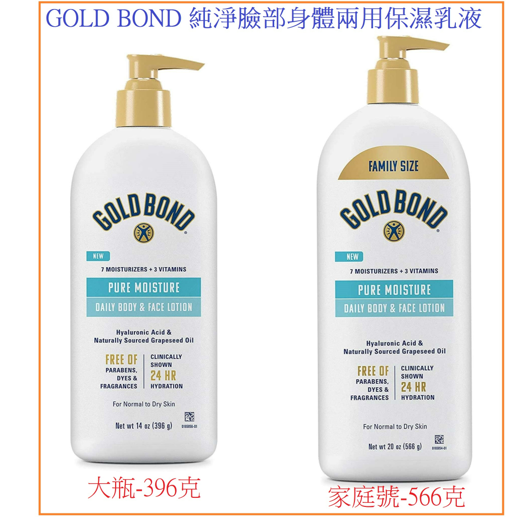 美國製GOLD BOND 純淨身體臉部兩用保濕乳液-無香 新品現貨正品  快速吸收不油膩 開發票