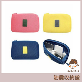 【小米姐姐】防震3C收納包 電源包 數位收納包 手機收納袋 行動電源包 電源整理袋 充電器收納 3C收納包 防摔包