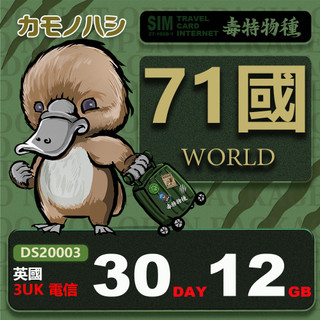 3UK THREE 6GB 12GB 新款 歐亞美 SIM卡 歐洲多國網絡卡 支援71國家 上網絡卡 歐洲SIM卡