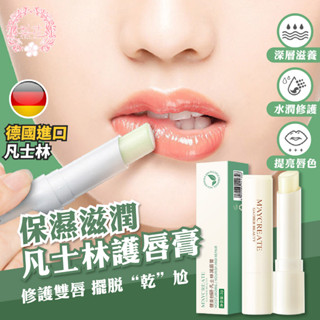 秒出🔥💐凡士林潤唇膏 保濕滋潤補水 唇部護理 防乾裂 唇膜 去老皮 護唇膏 官方正品 德國凡士林 鎖水 柔潤唇部