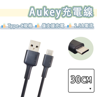 Aukey Type-c 短線 USB 充電線 30cm 行動電源 藍芽耳機 充電 USB-A to USB-C 傲基