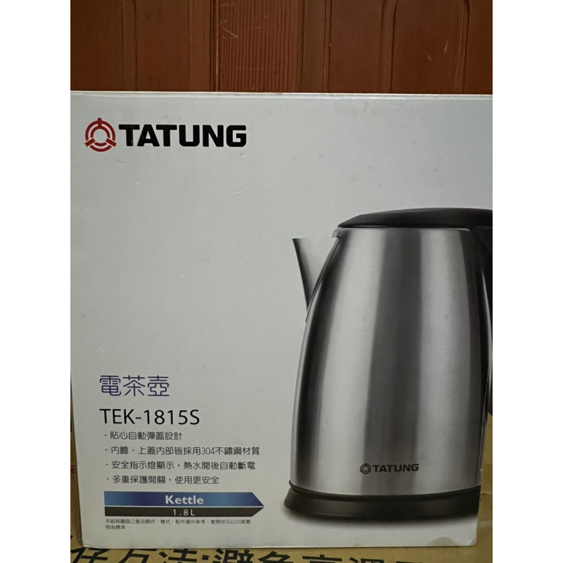 大同電茶壺。Tatung。茶壺。熱水。泡茶。不鏽鋼