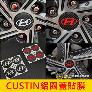 HYUNDAI現代【CUSTIN鋁圈蓋貼膜】3M貼膜 卡斯提 CUSTIN 現代七人座 鋁圈保護貼片 鋼圈 輪框標誌貼紙