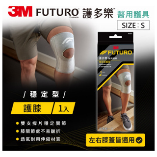 【藥師優選】✅實體藥局 3M護多樂 FUTURO 穩定型護膝 S/M/L