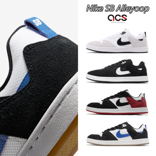 Nike 滑板鞋 SB Alleyoop 白 黑 紅 藍 任選 低筒 男鞋 麂皮 運動鞋 【ACS】