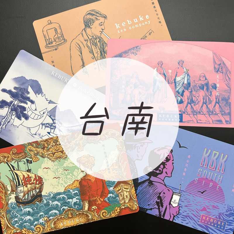 KEBUKE 可不可紅茶 菜單 店卡 台南