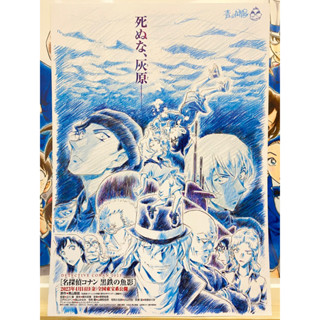 【現貨】日本限定 名偵探柯南 劇場版 M26 黑鐵的魚影 手繪風 海報 DM 傳單