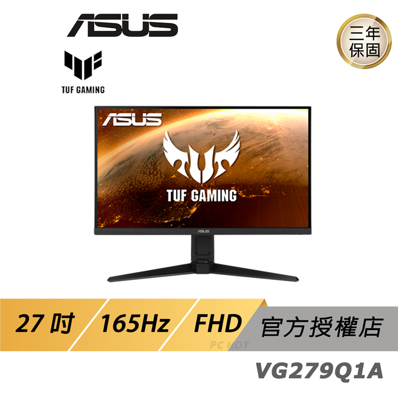 ASUS TUF GAMING VG279Q1A 電競螢幕 遊戲螢幕 電腦螢幕 27吋 華碩螢幕 165HZ