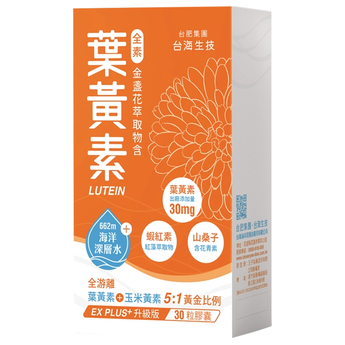 【台肥 金盞花萃取葉黃素膠囊  30粒/盒】葉黃素蝦紅素 山桑子 素食 游離型 美國 30mg 海洋鎂 保健食品 營養品