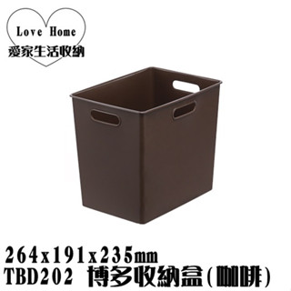 【愛家收納】臺灣製造 TBD202 博多收納盒 咖啡 整理籃 收納籃 置物箱 工具箱 玩具箱 小物收納箱 飾品收納
