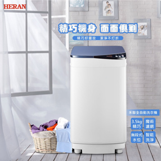【禾聯 HERAN】3.5KG 定頻 直立式 單槽 洗衣機 HWM-0452 含基本運費+安裝(上樓另計)