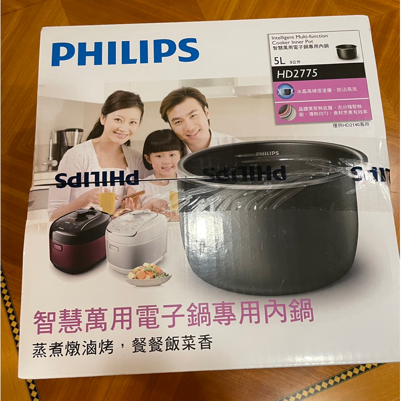 全新Philips 飛利浦HD2775 5公升 智慧萬用電子鍋專用不沾內鍋
