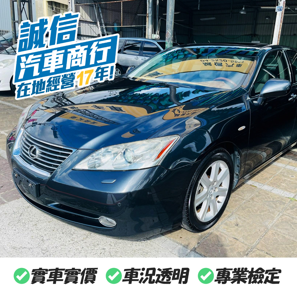 【誠信保證】LEXUS ES350 2008 灰 代步車 中古車 一手車 二手車 轎車 自售 實車實價