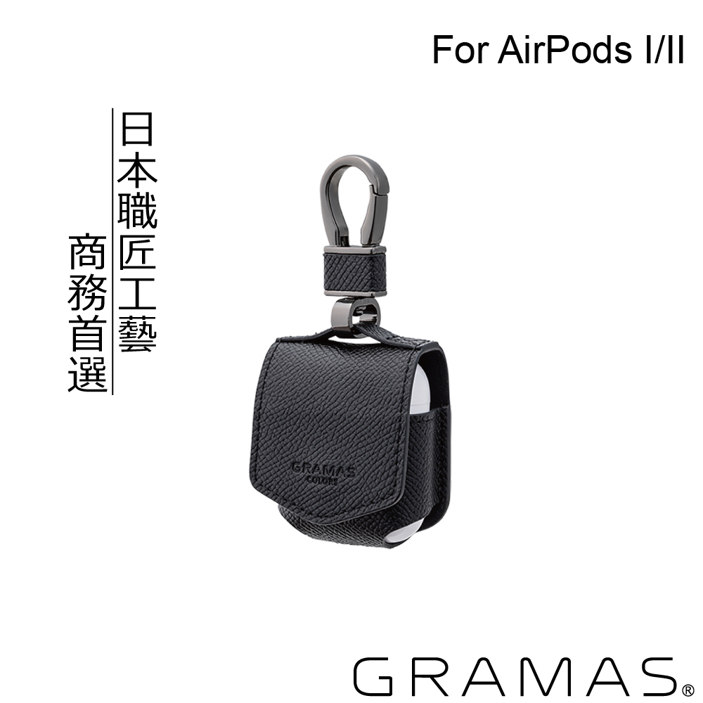 [福利品] 正版公司貨 Gramas AirPods 1 / 2 職匠工藝 保護套