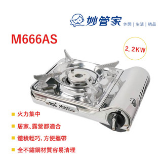 【吉翔餐具】妙管家 ST 雙焰 磁吸爐 2.2KW 瓦斯爐 卡式爐 登山爐 不鏽鋼輕巧爐 攜帶型 登山 露營 戶外野炊