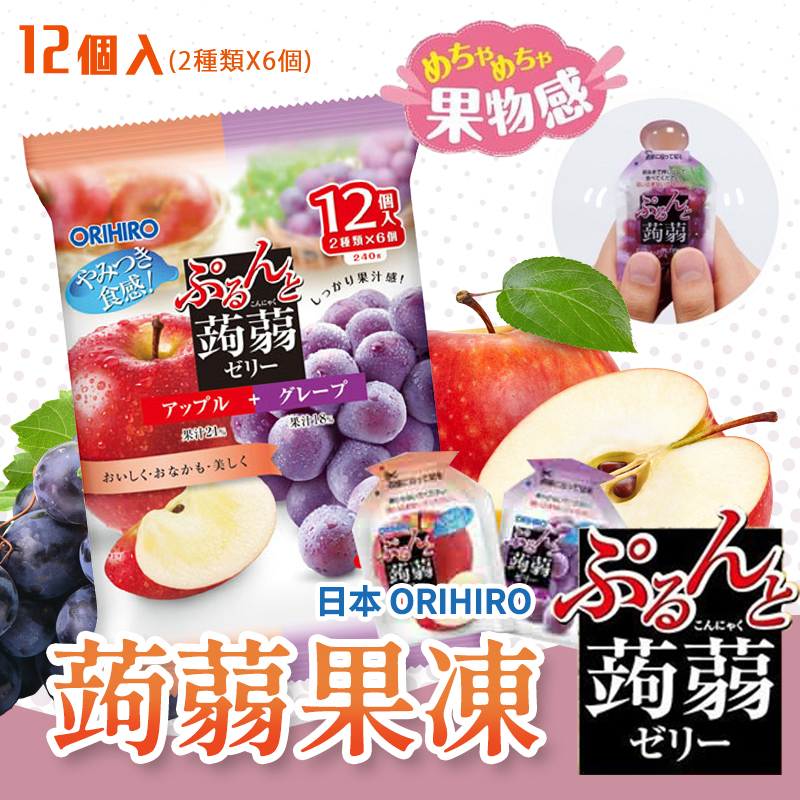 現貨 日本 ORIHIRO 聖誕限定 蒟蒻果凍/12入-葡萄&amp;草莓風味【33925】