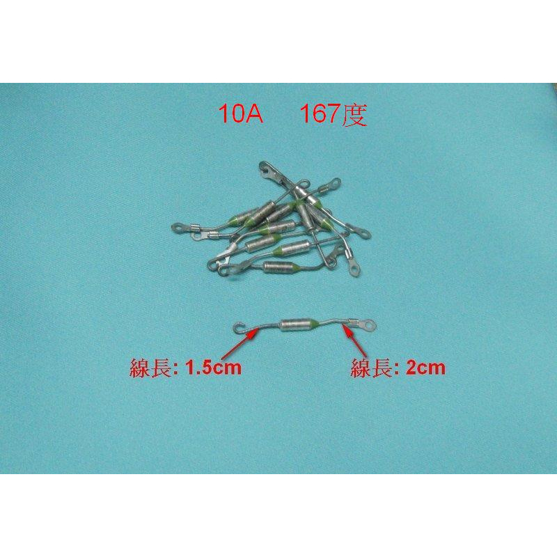 日本NEC 溫度保險絲 10A 167度 (一標10支 售價150元)