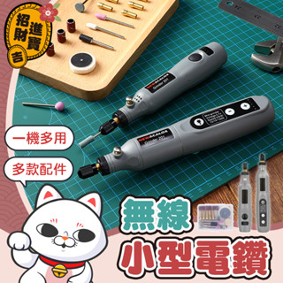 【無線使用】無線小型電鑽 玉石雕刻 電磨筆 打磨機 電動雕刻筆 小型電磨機 拋光機 鑽孔機 無線電鑽【吉來小舖】