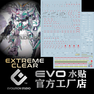 ◆王城玩具◆ EVO 水貼 超高清 MGEX 獨角獸 專用水貼 EMGEX01