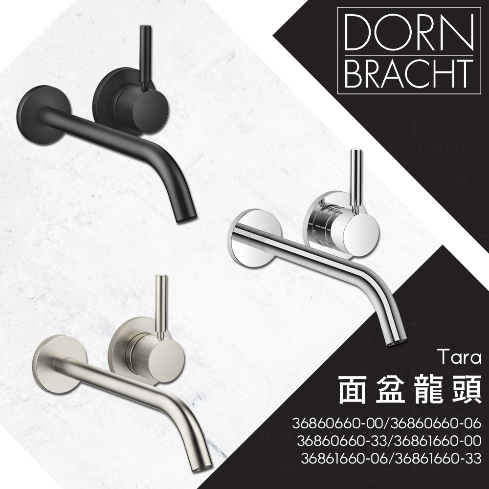 ⭐ 實體門市 Dornbracht 德國品牌 Tara 埋壁 面盆龍頭 埋壁水龍頭 36861660 36860660