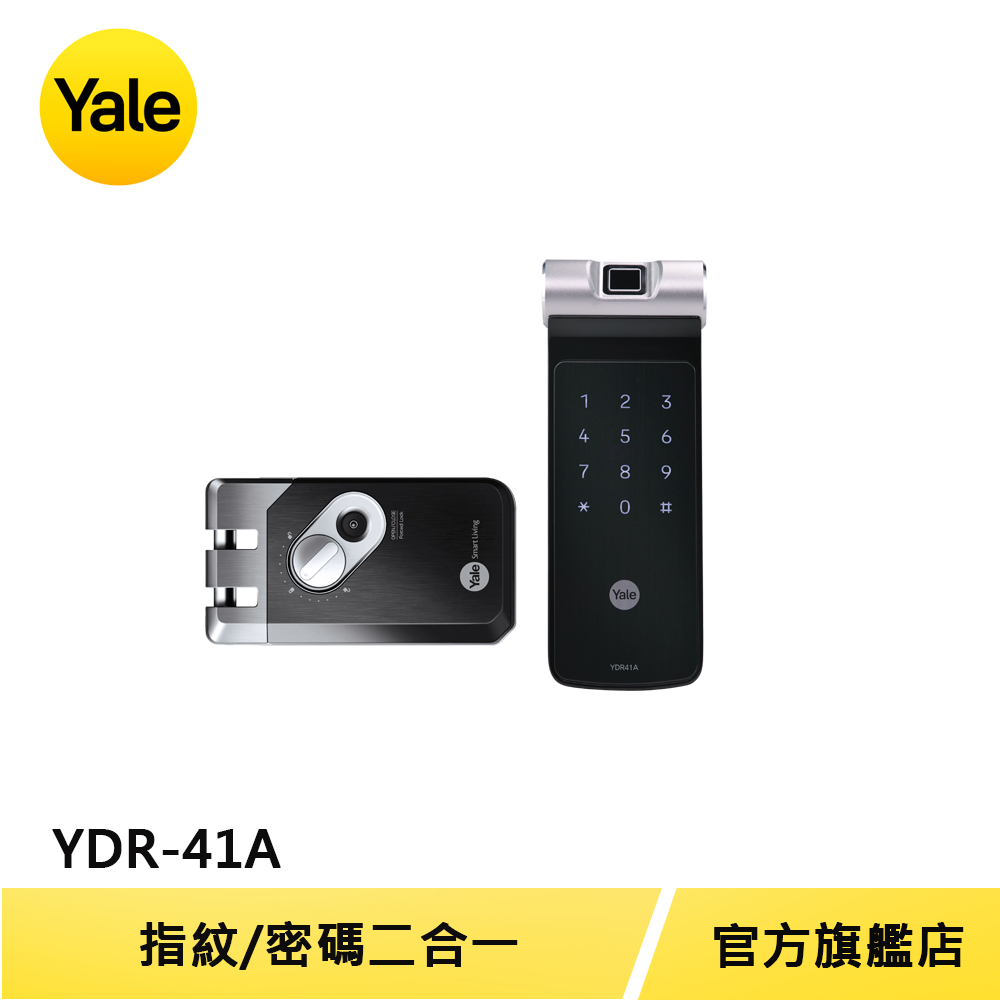 美國Yale 耶魯電子鎖YDR41A指紋 密碼  2合一電子輔助門鎖【原廠耶魯旗艦館】