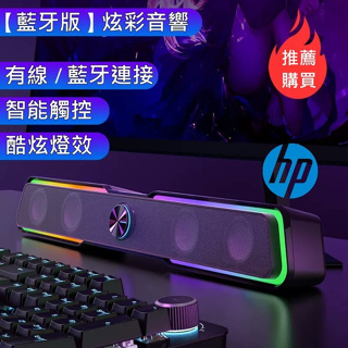 HP DHE-6002S RGB 七彩漸變 絢麗 藍牙音箱 藍芽喇叭