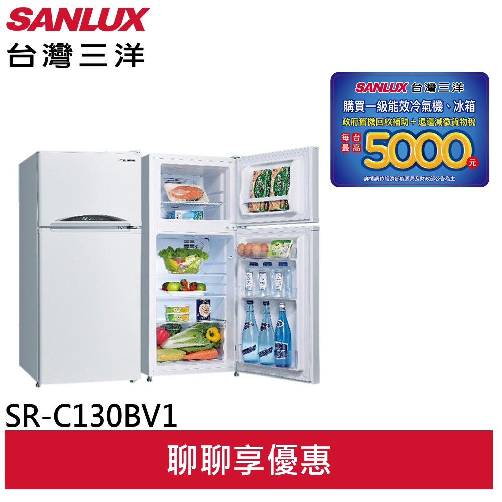 SANLUX 台灣三洋 129公升 雙門變頻冰箱 SR-C130BV1(領劵96折)