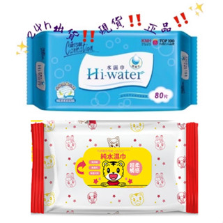24h出貨💯現貨 Hi-Water 康乃馨 水濕巾 80抽/包 康乃馨 濕紙巾 / 巧虎 嬰兒特柔純水濕巾80抽