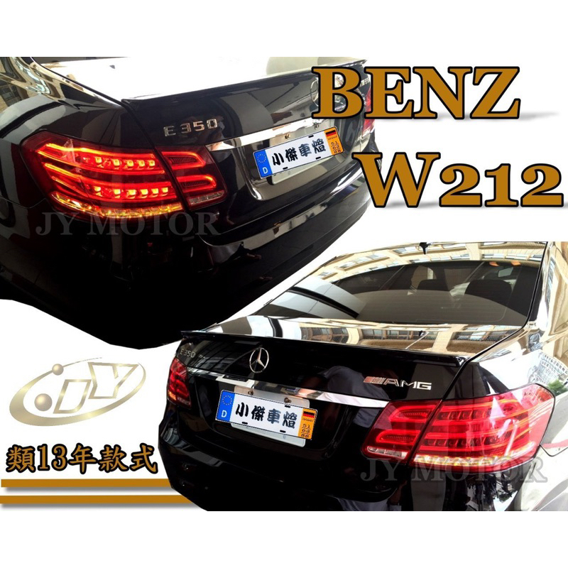 小傑車燈╠ BENZ W212 4門 09 10 11 12 2012 年改13年LCI小改款LED導光條 光柱 尾燈