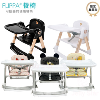 免運 限量特價 Apramo Flippa 英國可攜式兩用兒童餐椅/6m+/超輕量1.8kg/附提袋+坐墊
