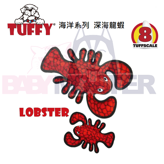 怪獸寵物Baby Monster【TUFFY】深海系列 深海龍蝦(大/小)