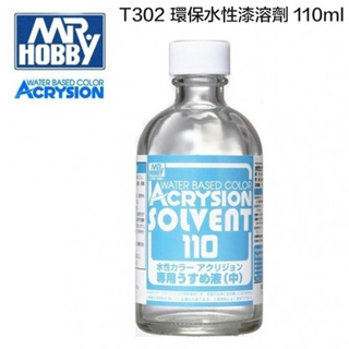 萬象遙控模型 GUNZE 郡氏 環保新水性漆專用 稀釋劑 溶劑 T302 (110ml)