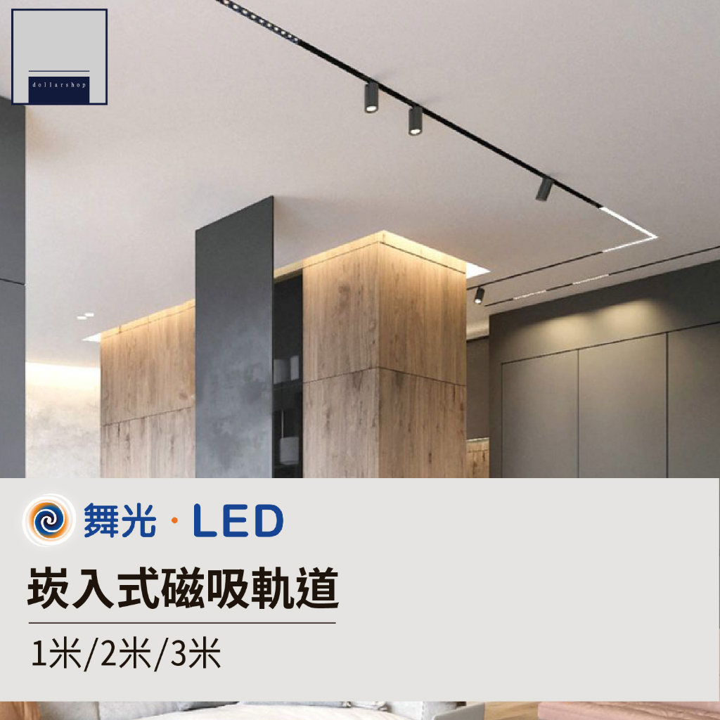 舞光磁吸軌道變壓器的價格推薦 - 2026年7月 | 比價比個夠BigGo